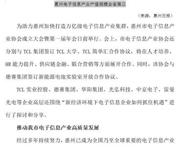 惠州电子信息产业产值规模全省第三