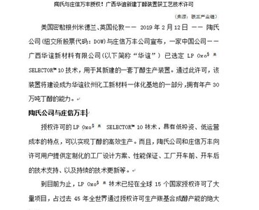 陶氏与庄信万丰授权！广西华谊新建丁醇装置获工艺技术许可