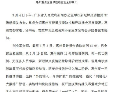 惠州重点企业供应链企业全部复工