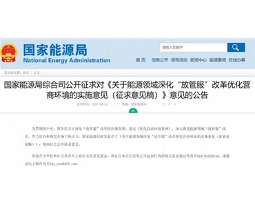 国家能源局：支持煤炭、油气等企业利用现有资源建设光伏等清洁能源发电项目